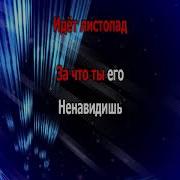 Юрий Шатунов ГРЁЗЫ караоке