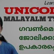 COMPUTER UNICODE MALAYALAM TYPEING Learn Malayalam