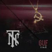 Guf Туман B0gdathekidd Remix