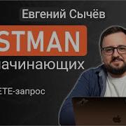 Postman Урок 16 DELETE запрос