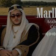 Sayan Marlboro Арабская Версия Cover 2026 Deephouse Music Love Remix Trend мальборо