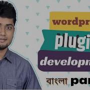 WordPress Plugin Development Tutorial Bangla Part 4 Complete Plugin With Shortcode