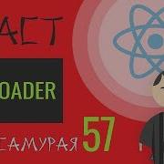 57 React JS пример Preloader Loader Gif IsFetching Indication