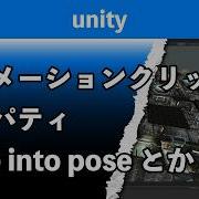 アニメーションクリップのプロパティ Bake Into Poseとか Unity