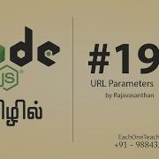 19 URL Parameters In Nodejs Each One Teach One