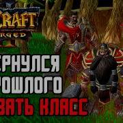 ОН ВЕРНУЛСЯ ИЗ ПРОШЛОГО ПОКАЗАТЬ КЛАСС YawS Hum Vs AngryAcolyte Ud Warcraft 3 Reforged