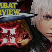Devil May Cry 3 Обзор боевой системы