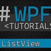 Учебник C WPF 12 ListView