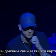 Eminem Beautiful Прекрасен LIVE Перевод русские субтитры Rus Sub рус суб