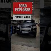 Ford Explorer Полное ТО АКПП Что меняем и проверяем Shorts