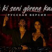 Ankara Echoes Beni Al Русская Версия Ta Ki Seni Görene Kadar Turkish Deep House Remix 2026