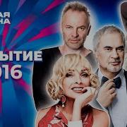 Новая волна 2016 Закрытие
