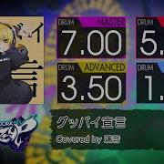 GITADORA グッバイ宣言 MASTER BASIC Drum