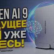 Мини ПК Minisforum X1 Pro с Ryzen AI 9 HX 370 будущее ИИ уже доступно из коробки