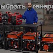 Руководство по выбору ГЕНЕРАТОРА Все что нужно знать