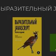 Выразительный JavaScript Считаем бобы