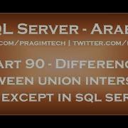 Difference Between Union Intersect And Except In Sql Server In Arabic