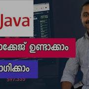 How To Create And Use Java Packages Java Package In Malayalam Edusoft Malayalam