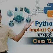 What Is Implicit Conversion In Python Beginner Friendly