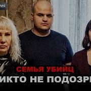 Примерная семья ДЕРЖАЛА В СТРАХЕ всю Ростовскую область