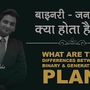 What Is Binary Generation Plan Myths About Binary Plan