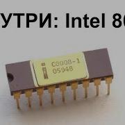 Внутри CPU Intel 8008