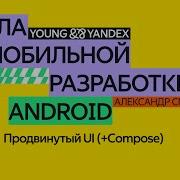 Продвинутый UI Compose