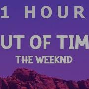 1 HOUR The Weeknd Out Of Time Lyrics