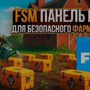 КАК НАСТРОИТЬ FSM ПАНЕЛЬ ДЛЯ ФАРМА КЕЙСОВ КС2 обзор Fsm панели