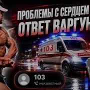ПРОБЛЕМЫ ОТ БОДИБИЛДИНГА В 18 ЛЕТ ОТВЕТ ВАРГУНИНУ