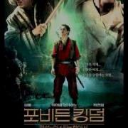 The Forbidden Kingdom OST As One Tale Ends Another Begins
