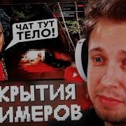 СТИНТ СМОТРИТ 11 Случаев Когда Стримеры Делали Открытия 1 На Миллиард