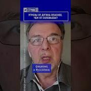 Угрозы от Дугина опаснее чем от Соловьева