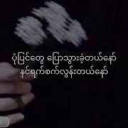 Brainless Tharaphi Yoon Myat Thu Lyrics Video