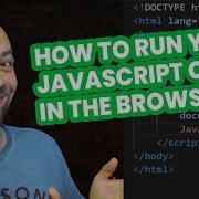 Связать JavaScript с HTML как запустить код JavaScript в браузере
