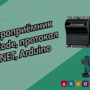 Купюрприёмник CashCode протокол CCNET Arduino