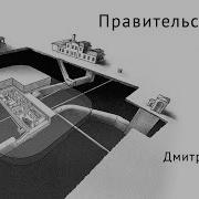 Правительственные бункеры Москвы лекция Дмитрия Юркова