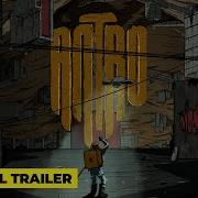 Antro Release Date Announcement Trailer FGS Live From Los Angeles