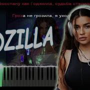 Bearwolf GODZILLA Гроза не грозила КАВЕР НА ПИАНИНО ТЕКСТ КАРАОКЕ НОТЫ MIDI