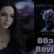 Code Orange Underneath Обзор Review