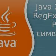 Урок 264 RegExp 19 Posix символы