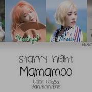 MAMAMOO Starry Night Color Coded Han Rom Eng Lyrics Mincy
