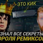 ТВОИ РЕМИКСЫ БУДУТ ЗАЛЕТАТЬ КАК СДЕЛАТЬ ВИРУСНЫЙ РЕМИКС