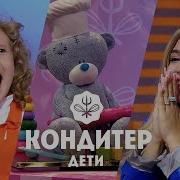Торт для Ани Покров Кондитер Дети 1 выпуск Премьера