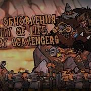 Обзор обновления Качество жизни Scrappy Scavengers в Донт Старв Тугезер Dst дст донт старв