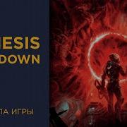 Nemesis Lockdown Правила игры