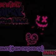 FRIDAY NIGHT FUNKIN Fighting Back EVIL SKID AND PUMP FULL WEEK на русском фан перевод