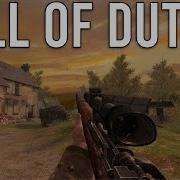 Многопользовательский режим Call Of Duty 2 в 2025 году