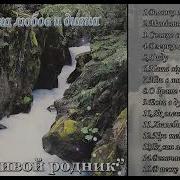 гурт Живой родник