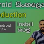 Introduction Android Tutorial Sinhala 1